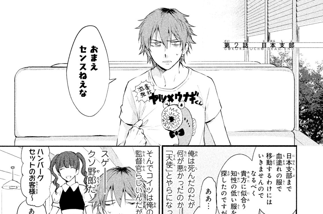 第２話　日本支部