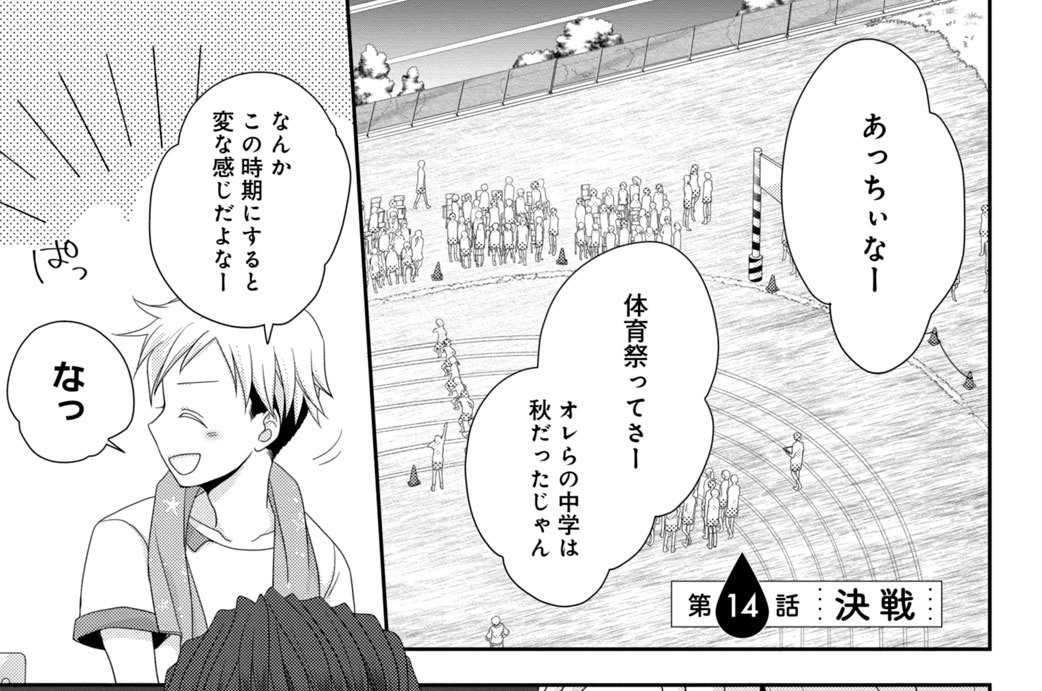 第１４話　決戦