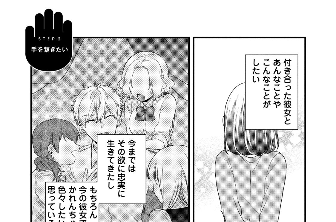 ＳＴＥＰ．２　手を繋ぎたい