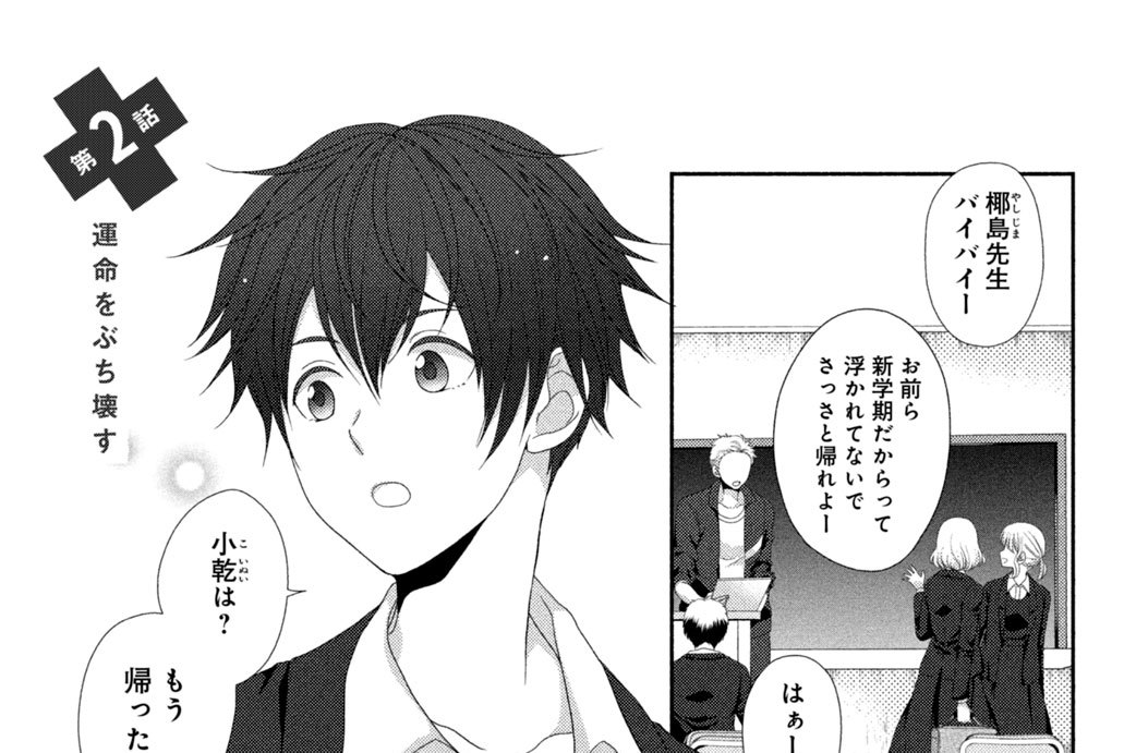 第２話　運命をぶち壊す