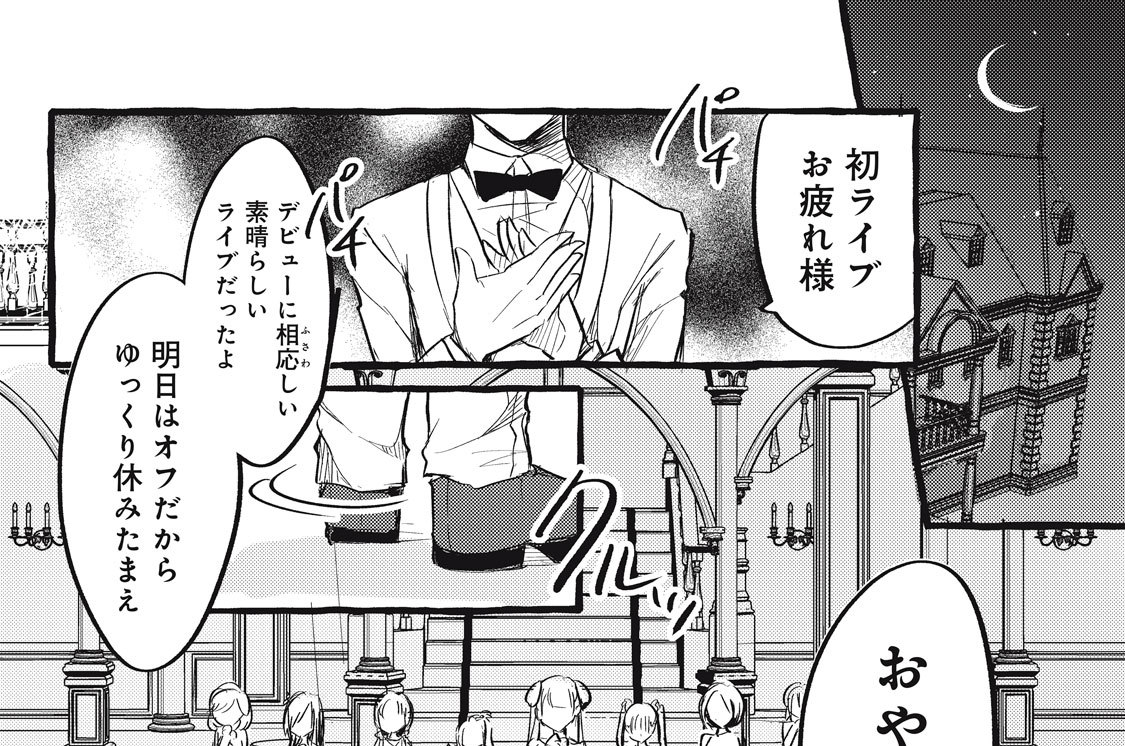 第２話　お揃いチョーカーは仲間の証