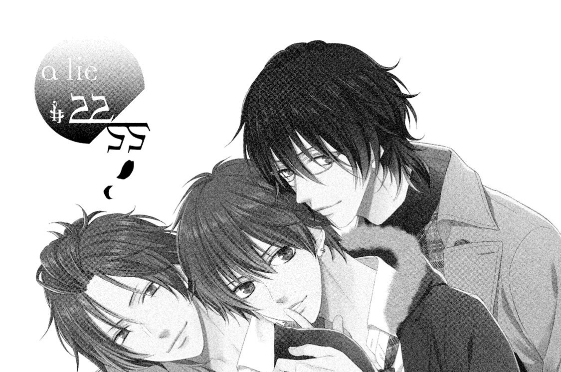 嘘つきボーイフレンド キリシマソウ ａ ｌｉｅ ２２ コミックdays