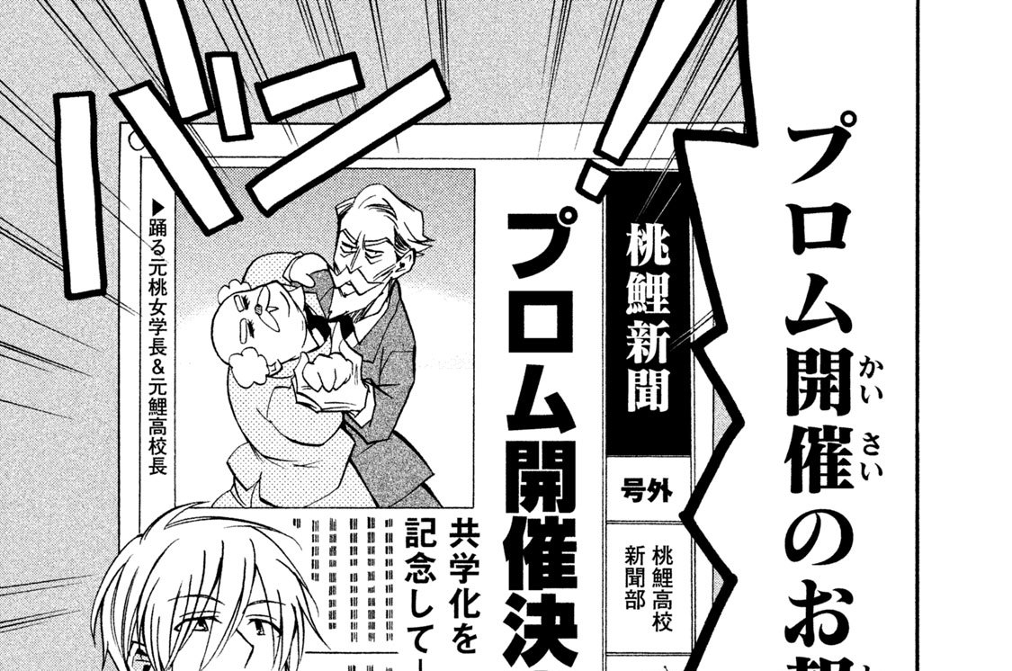 まとめ グロッキーヘブン みたおでん 第１９話 プロム プリンス コミックdays