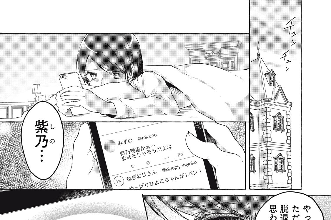 第６話　愛は乙女の原動力！