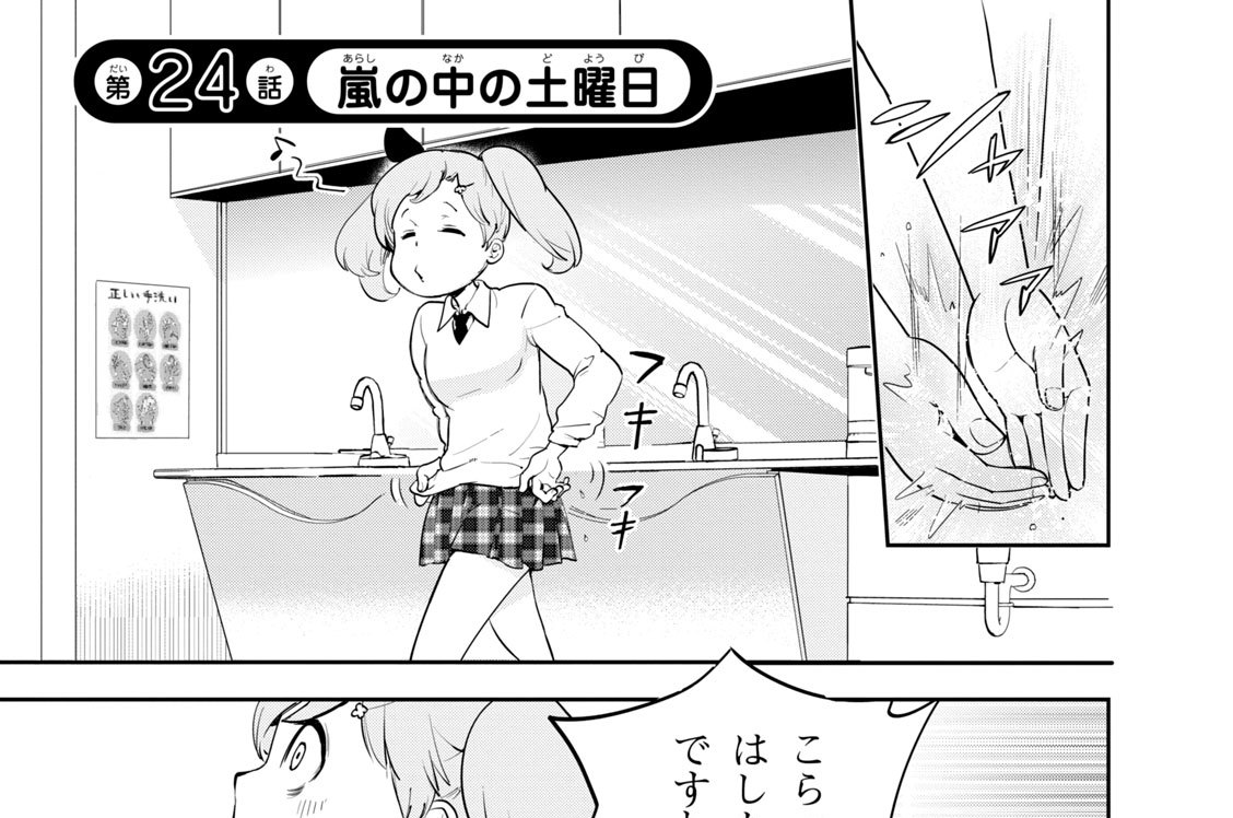 ねこ色保健室 松本ひで吉 第２４話 嵐の中の土曜日 コミックdays