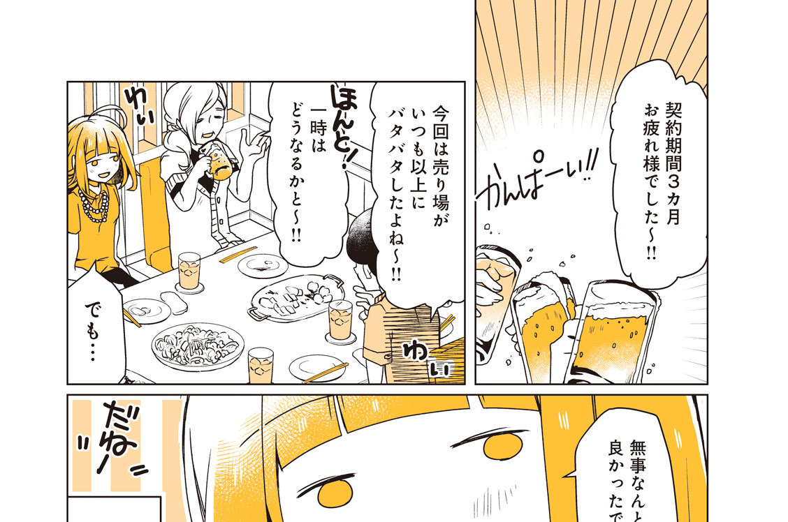 第２ステージ　負け癖の女