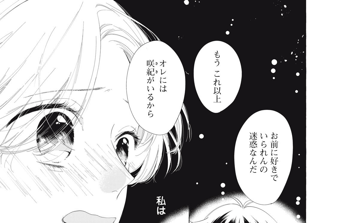 第９話　渚２１歳、透１６歳