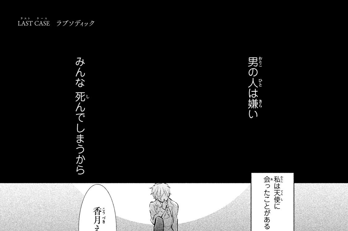 ＬＡＳＴ（ラスト）ＣＡＳＥ（ケース）　ラブソディック