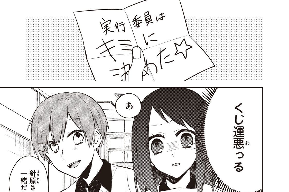 隣の席のヤツが死ぬらしい 茅なや 第１話 隣の八津くん コミックdays