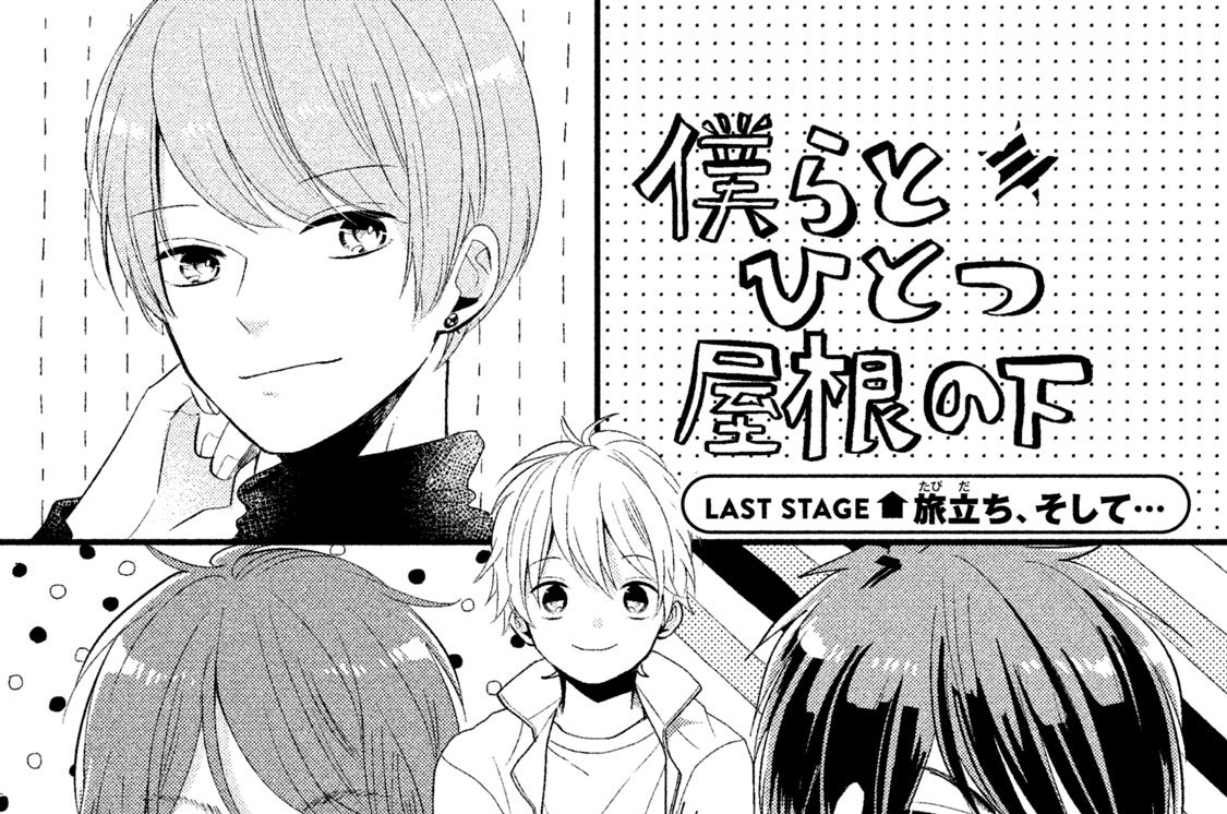 ＬＡＳＴ ＳＴＡＧＥ　旅立ち、そして…