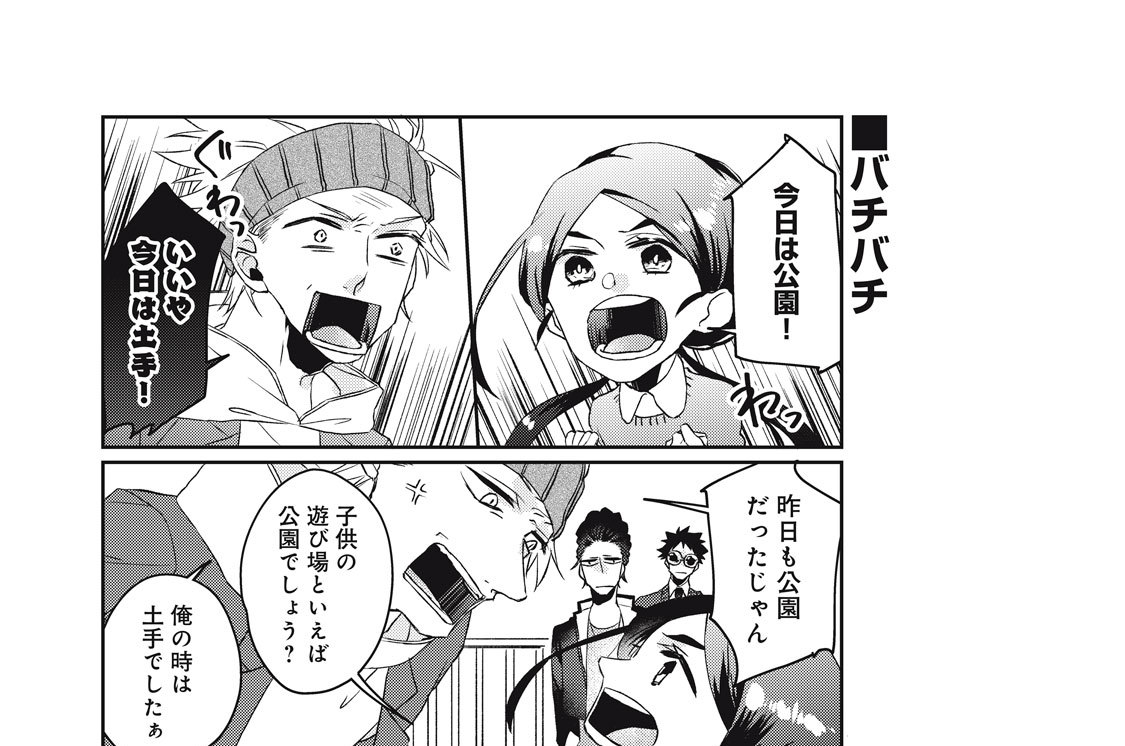 ごくとも 極道の孫と友だちになりました 軍三郎 第９話 皆で遊びましょう コミックdays