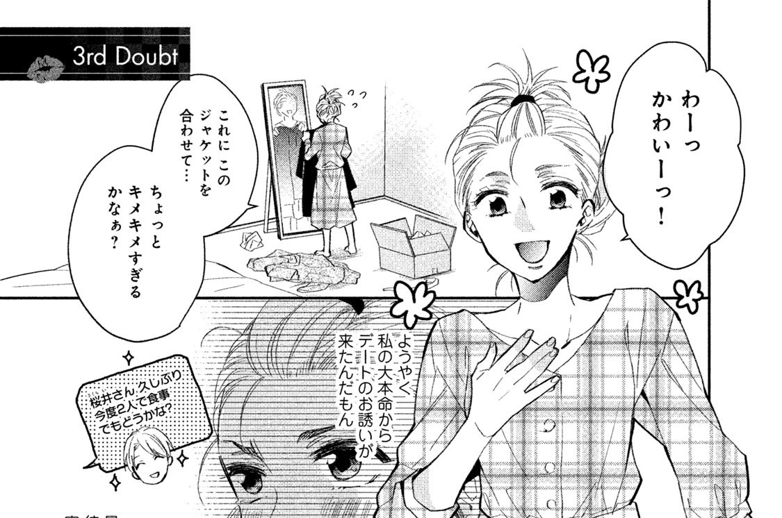 ３ｒｄ　Ｄｏｕｂｔ