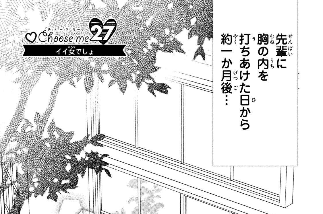 Ｃｈｏｏｓｅ（チューズ）ｍｅ（ミー）２７　イイ女でしょ