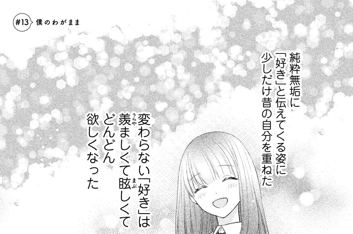 嫌いになります 佐山くん 七都サマコ １３ 僕のわがまま コミックdays