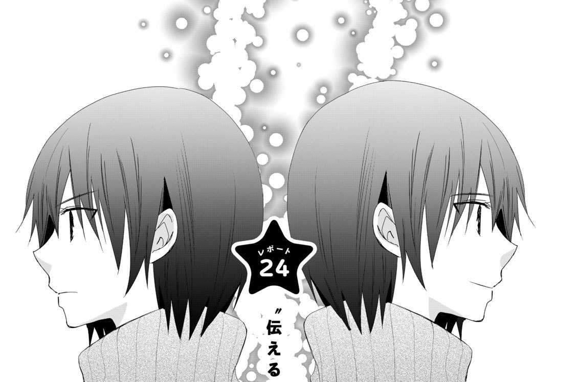 レポート２４　“伝える”と“察する”の境界線