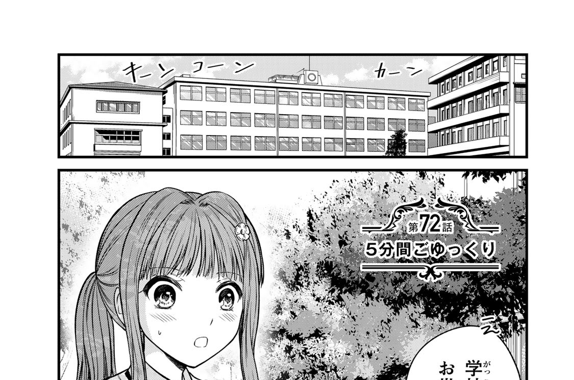 第７２話　５分間ごゆっくり