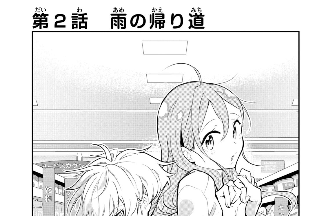 第２話　雨の帰り道