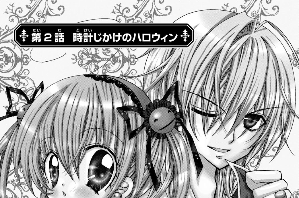 第２話　時計じかけのハロウィン