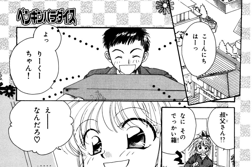 ペンギンパラダイス