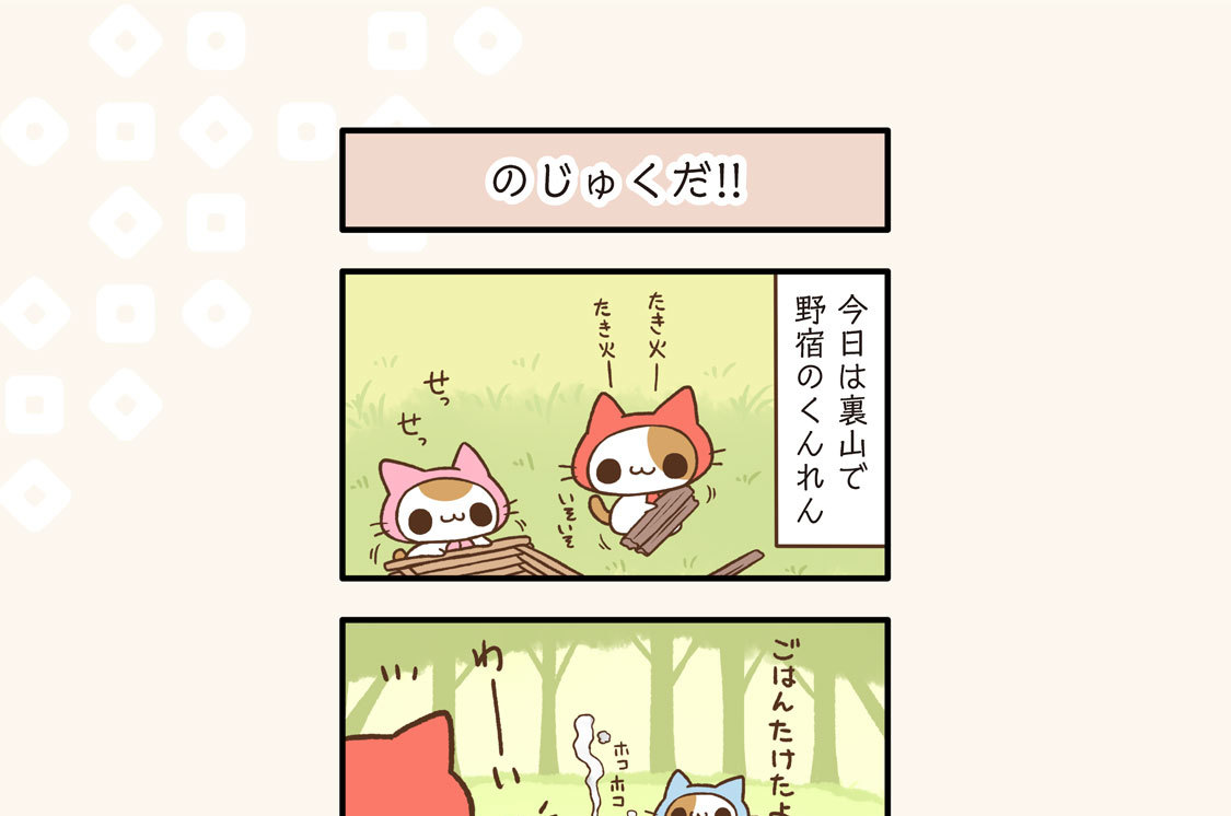 １９話　ひび しゅぎょうちゅう