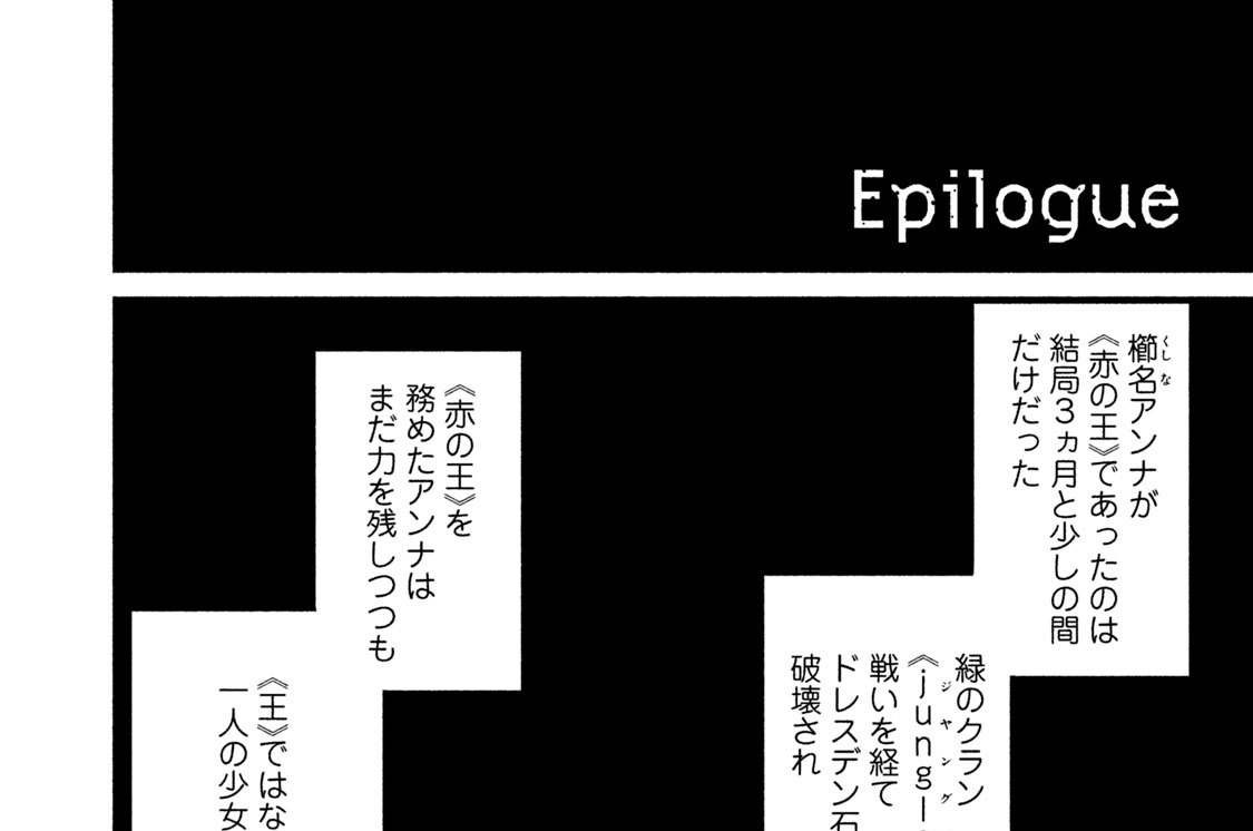 Ｅｐｉｌｏｇｕｅ