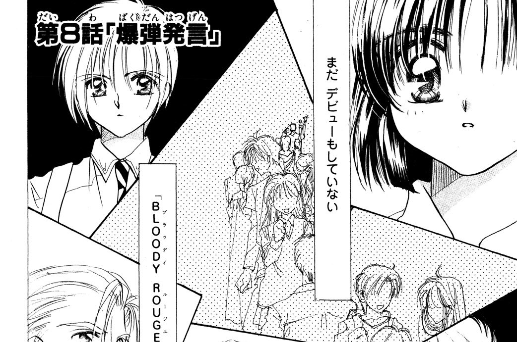 第８話　「爆弾発言」