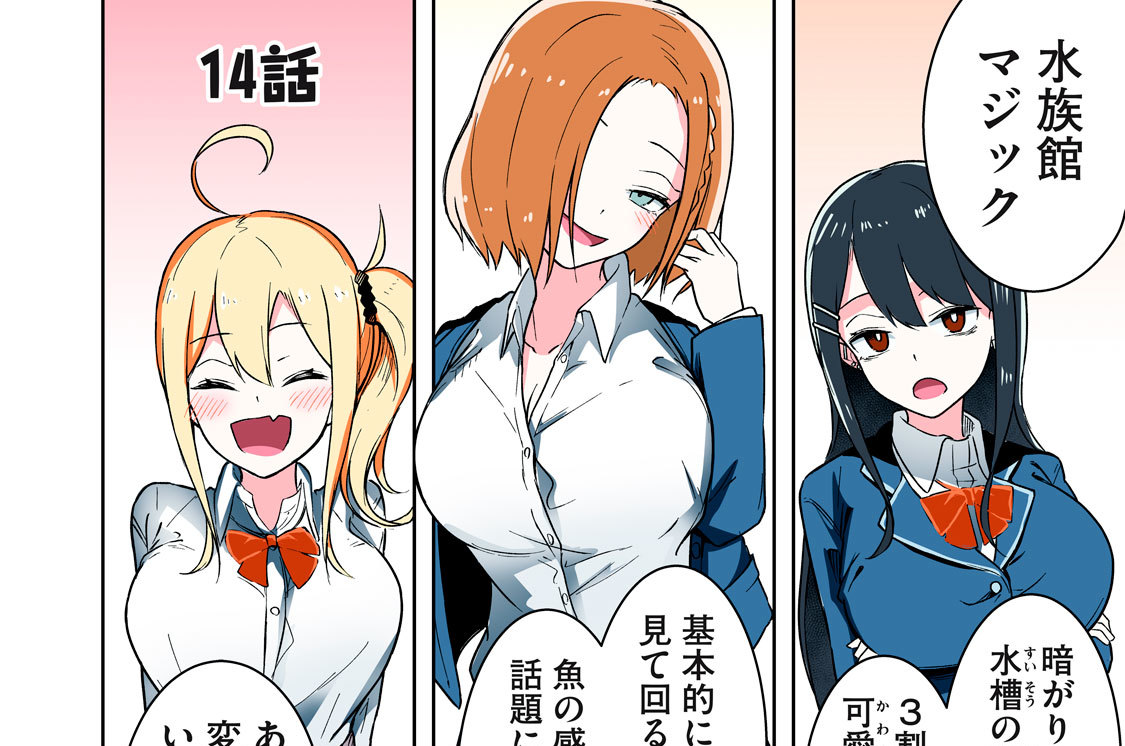 １４話　「デート…？」