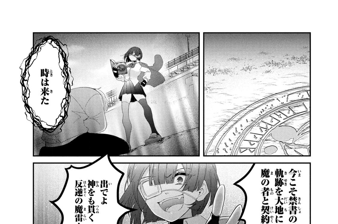 彼氏絶対殺す彼女ｖｓ 彼女絶対落とす彼氏 ｓｕｇｉｙａ 第６話 中二病はちょろい コミックdays