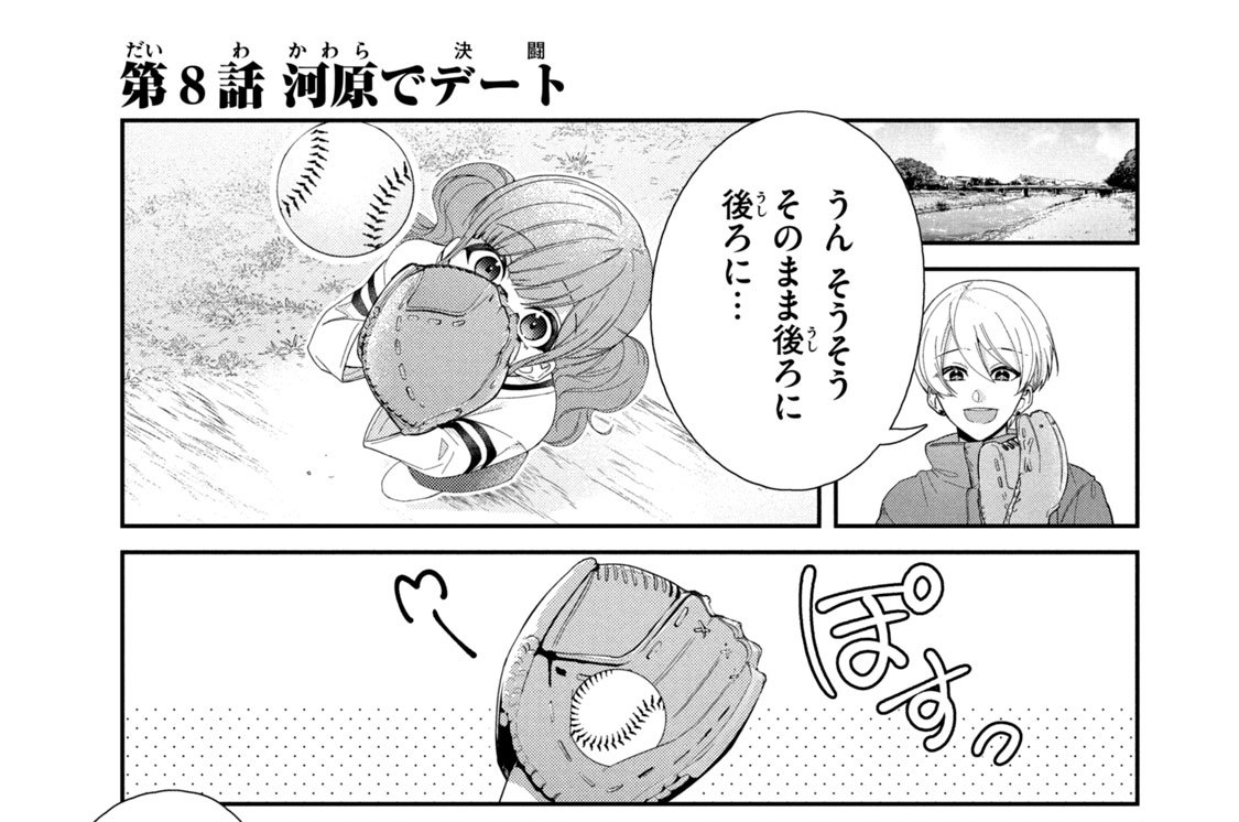 彼氏絶対殺す彼女ｖｓ 彼女絶対落とす彼氏 ｓｕｇｉｙａ 第８話 河原でデート コミックdays