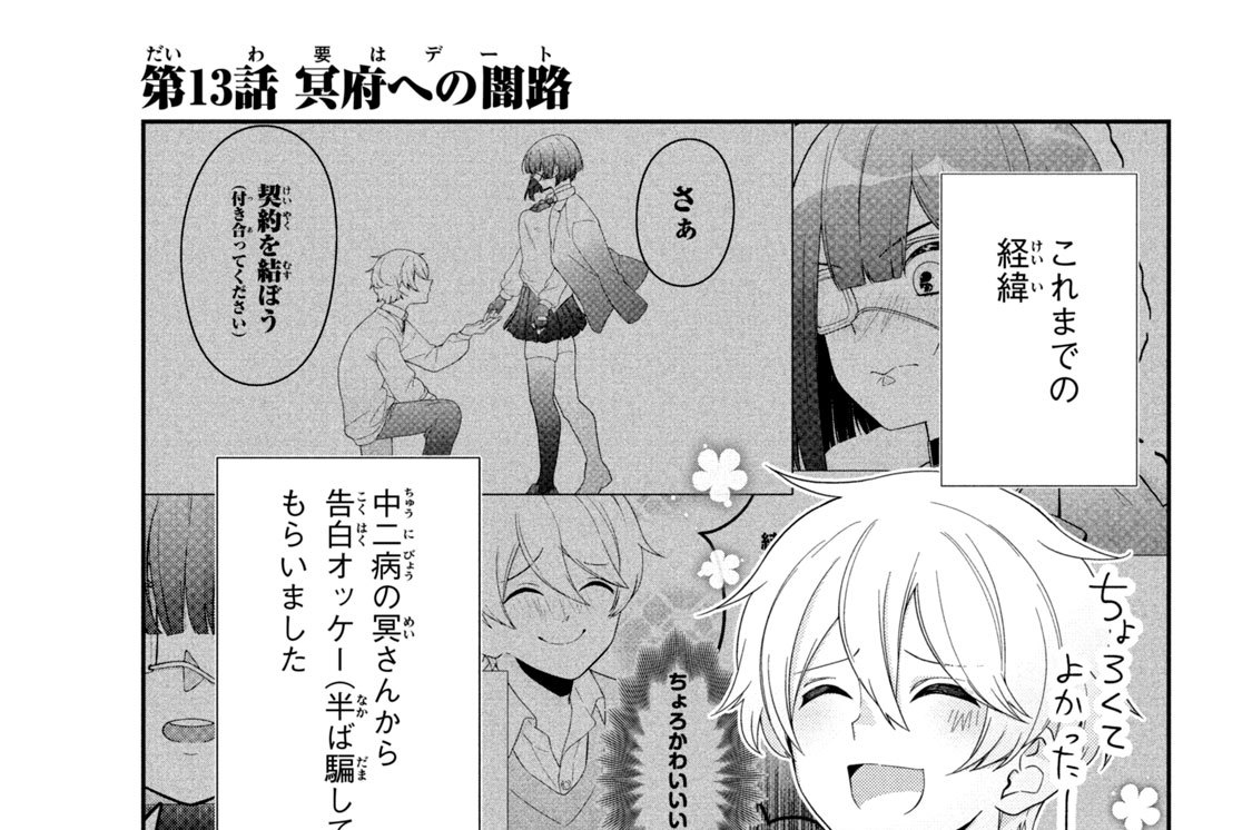 第１３話　冥府への闇路