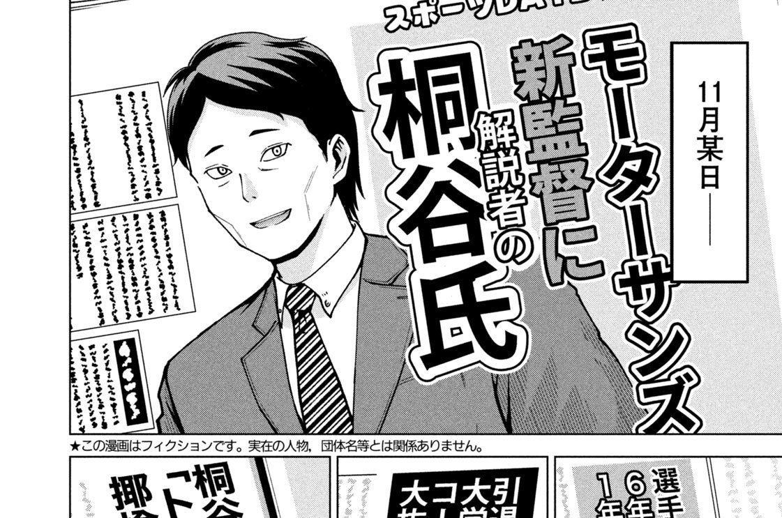 第３９話　トーシロー監督