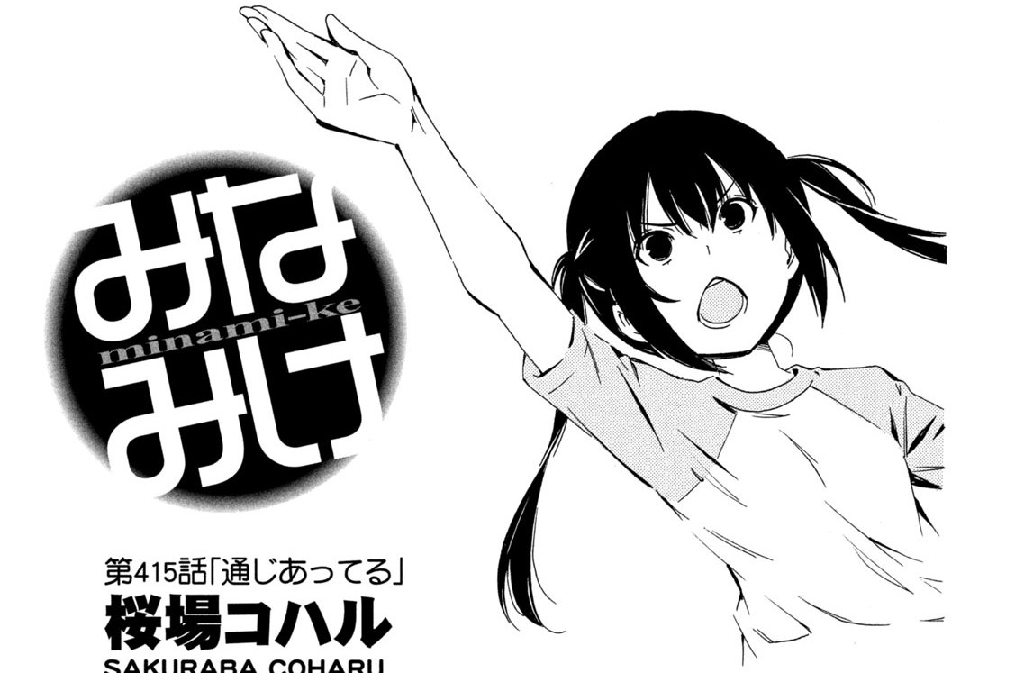 第４１５話　通じあってる