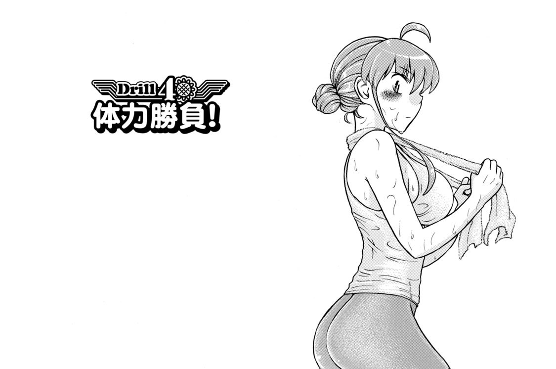 Ｄｒｉｌｌ：４　体力勝負！