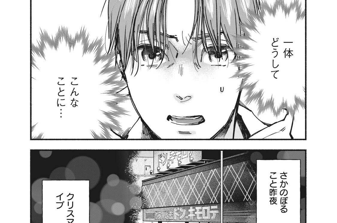 ４１皿目　村井のバトル・オブ・クリスマス