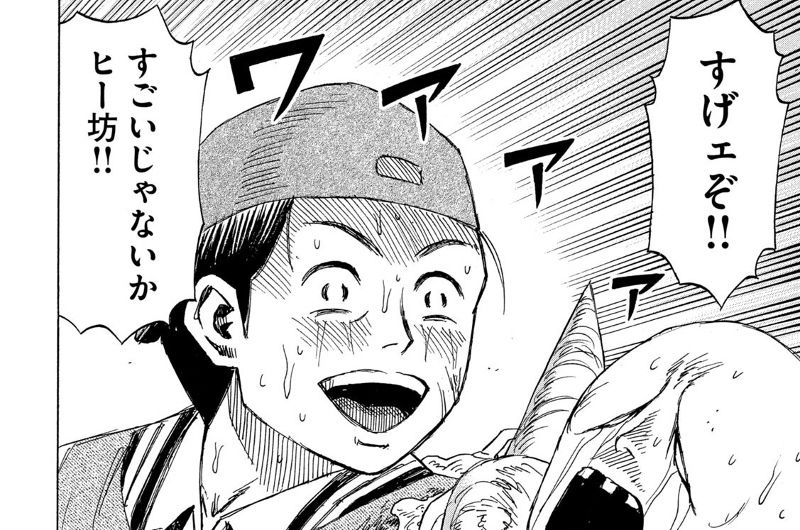 第２８８話　ヒー坊