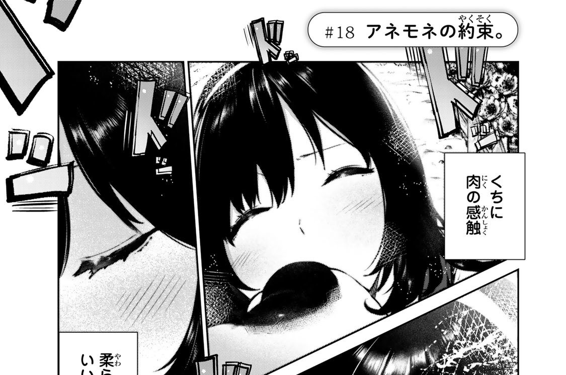 ＃１８　アネモネの約束。