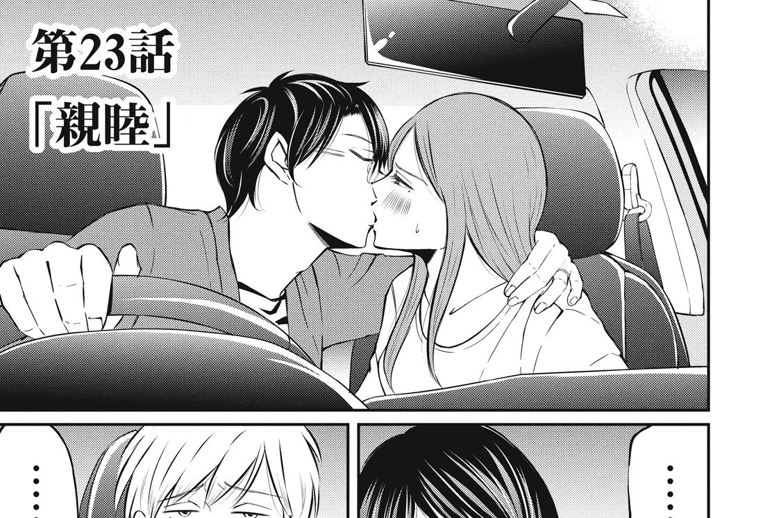 第２３話　親睦