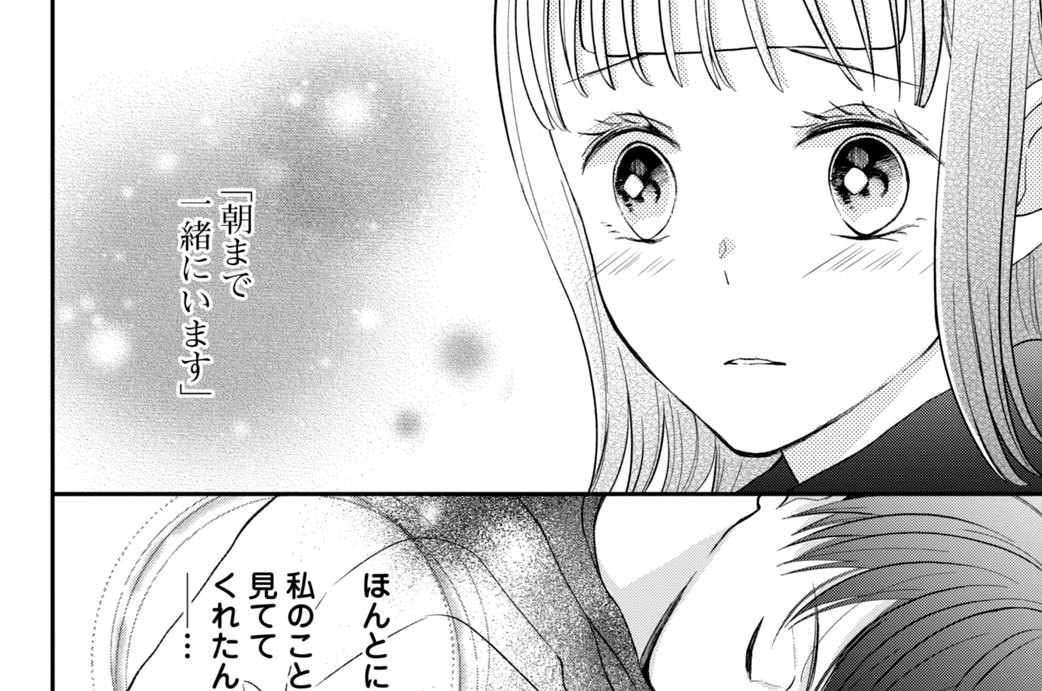 第３３話　意識しちゃうよ（１）