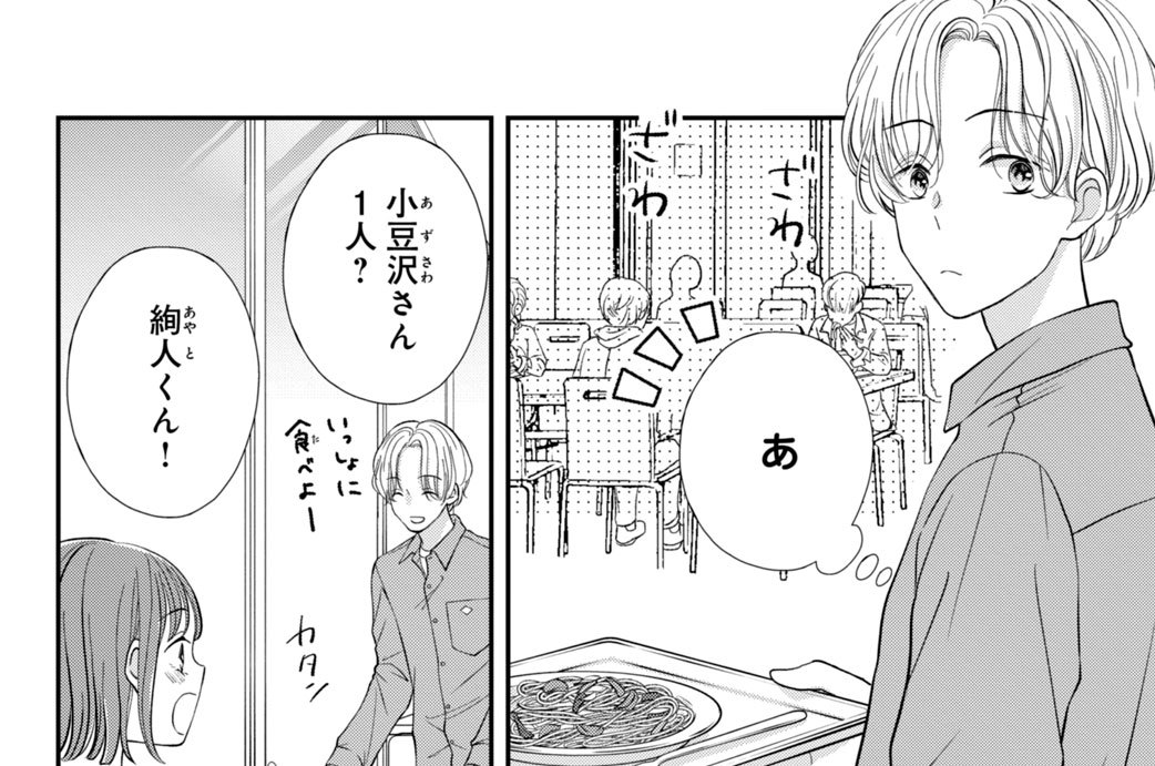 第４３話　俺ならそんな顔させない（３）