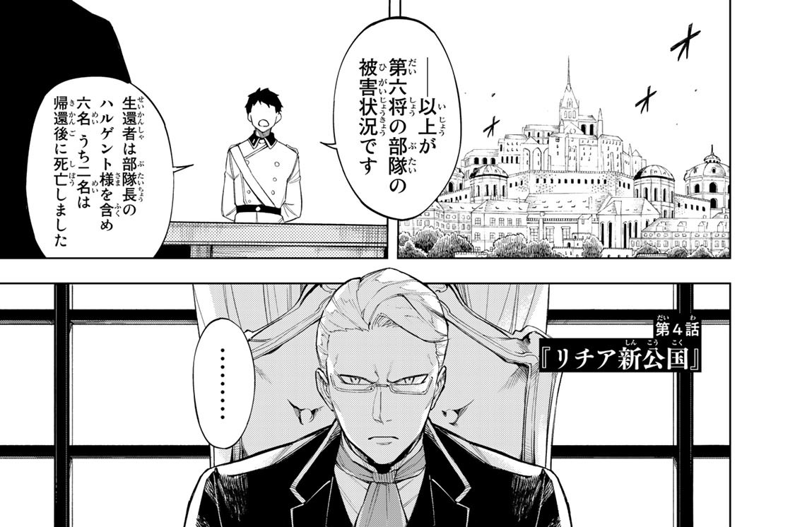 第４話　『リチア新公国』