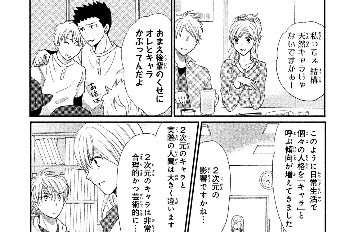 ８限目　「美少女キャラ理論」