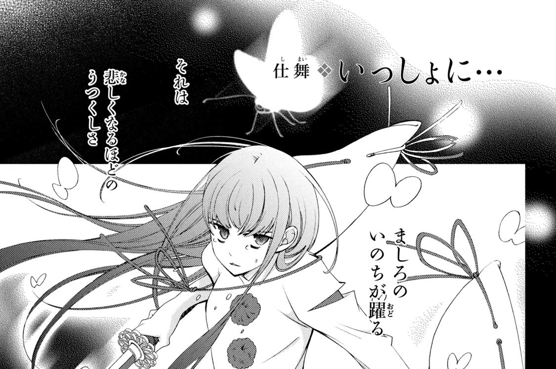 仕舞　いっしょに…