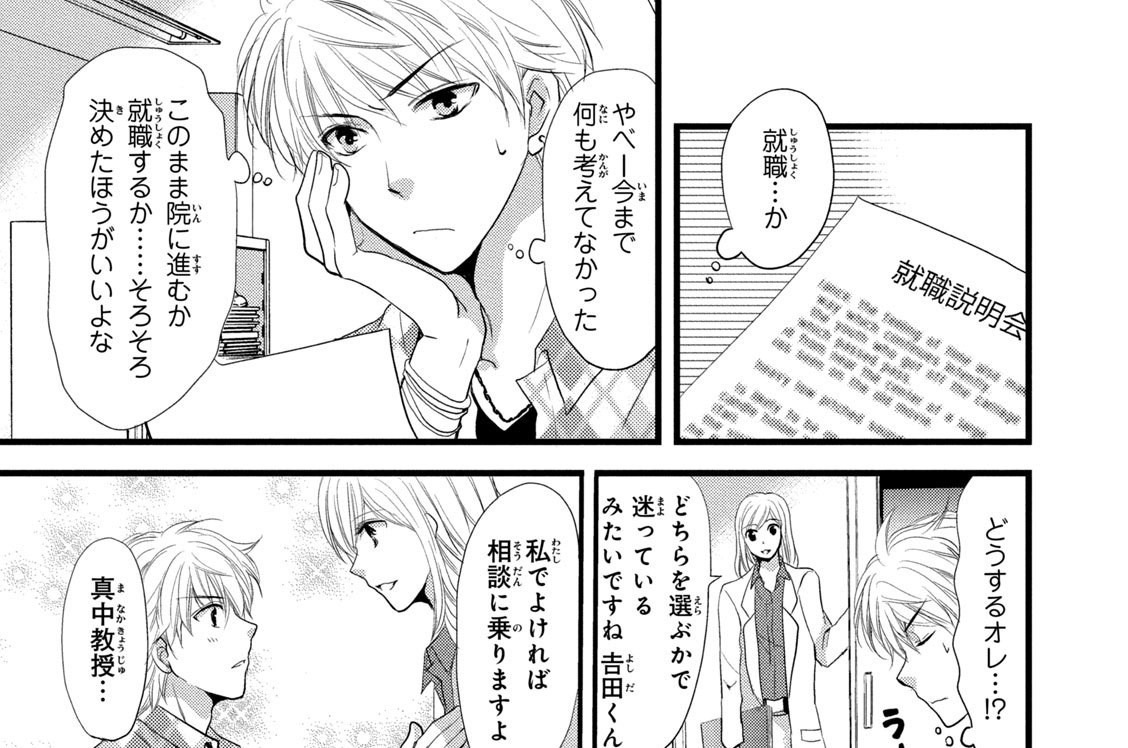 ２６限目　「オタク悩み相談室」