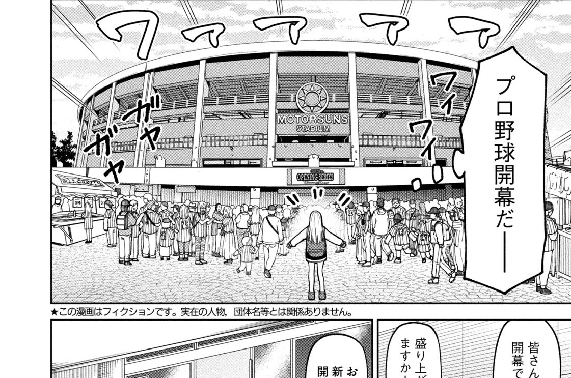 第４３話　開幕ったら開幕！