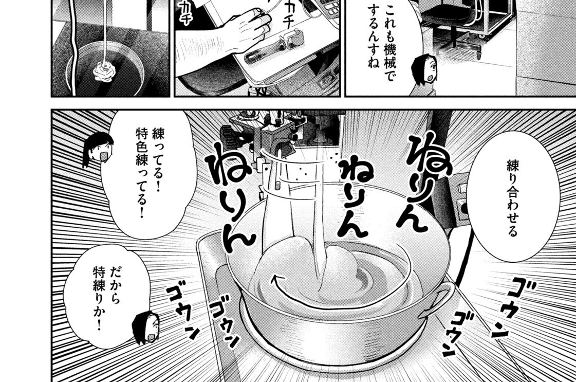 第４８刷　練りに練って