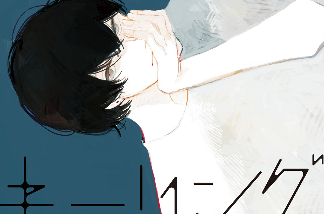 キーリングロック 分冊版（２）