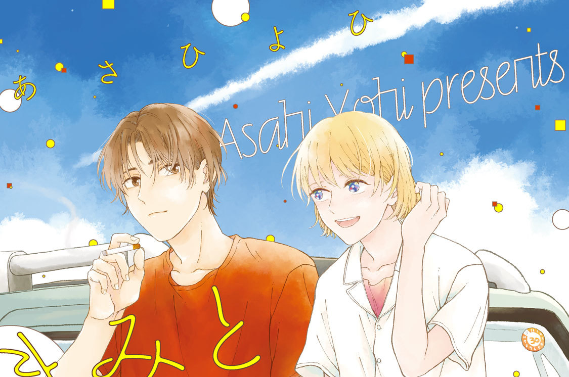 きみと楽園を往く 分冊版（２）