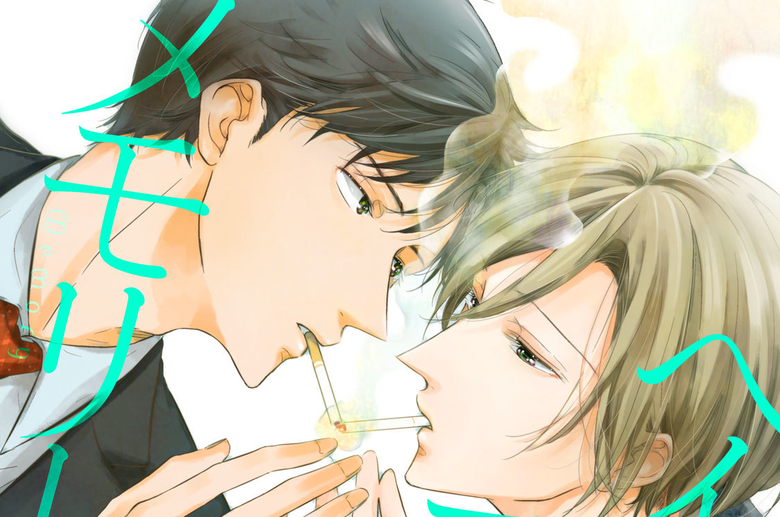 ヘイジー フレーバー メモリー 分冊版（２）