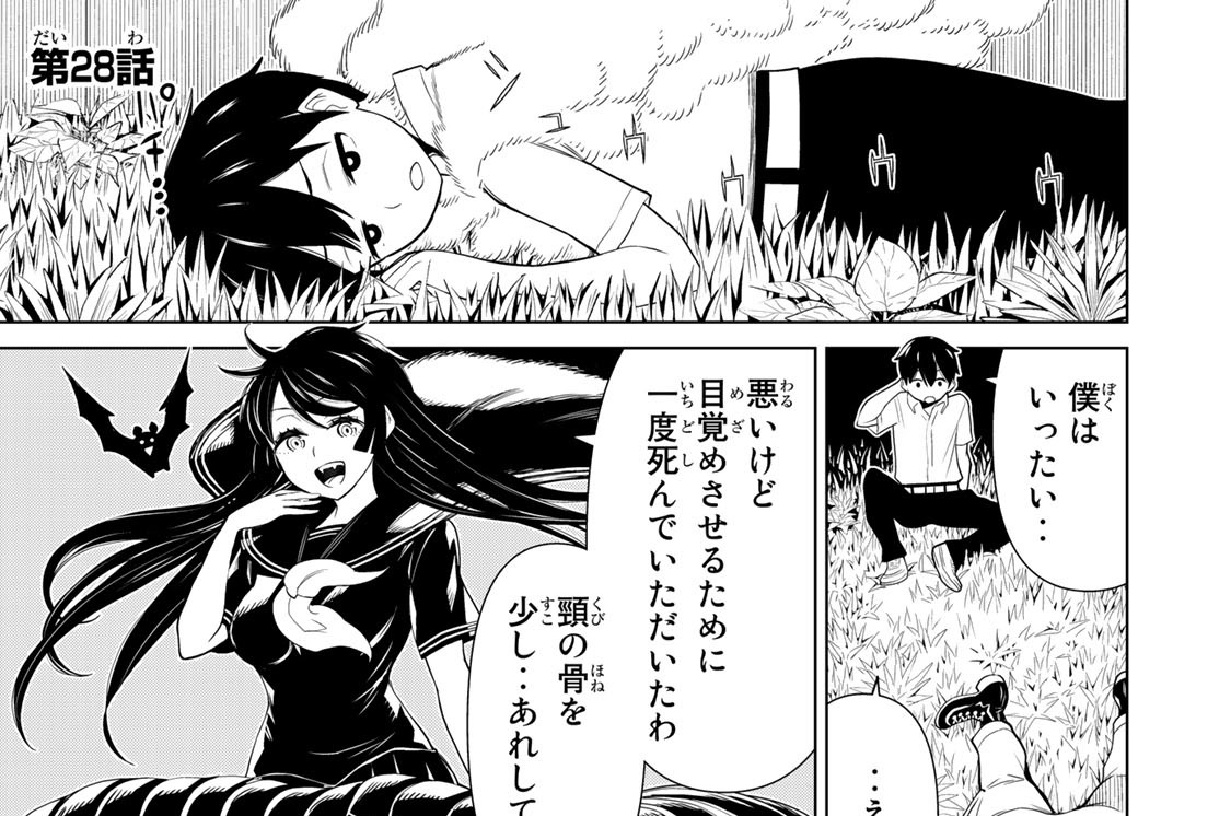 怪物王女ナイトメア - 光永康則 / 第28話 児戯王女 | コミックDAYS