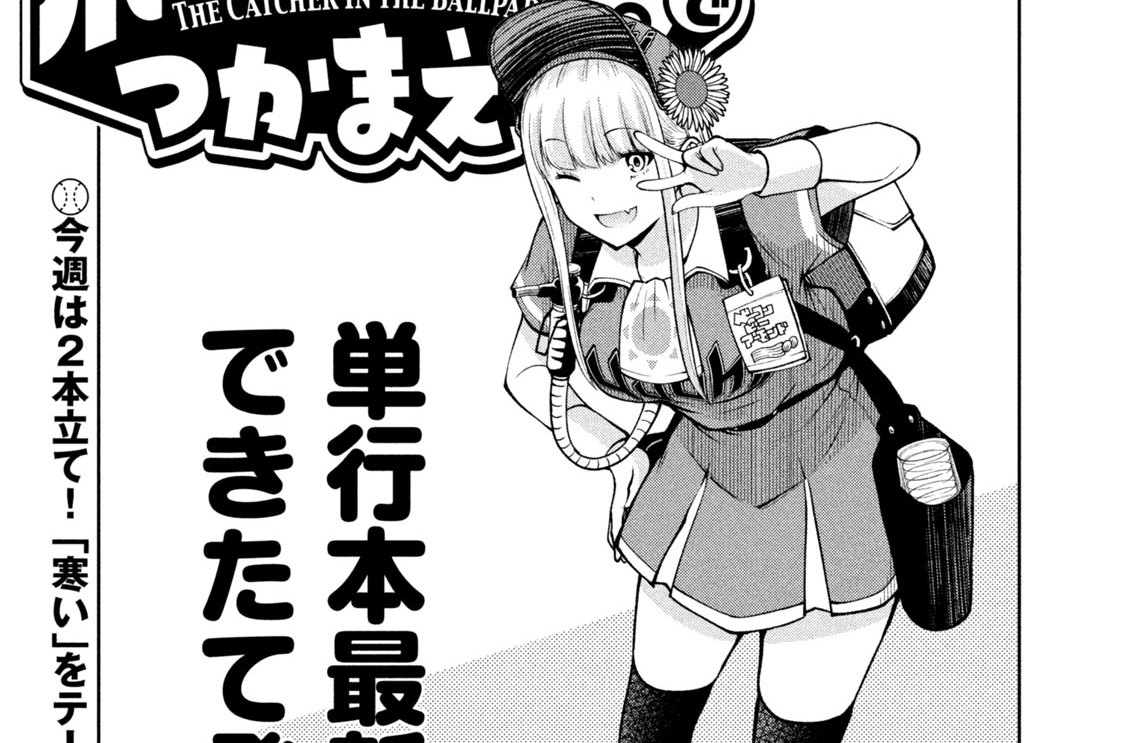 第４５話　寒い日の話①